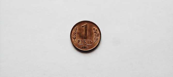 Самые необычные и удивительные монеты и банкноты России